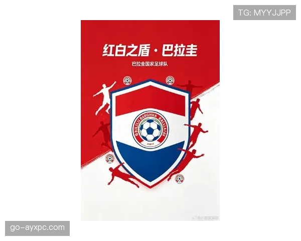巴拉圭队能否重返2026世界杯舞台？南美劲旅冲击正赛前景分析